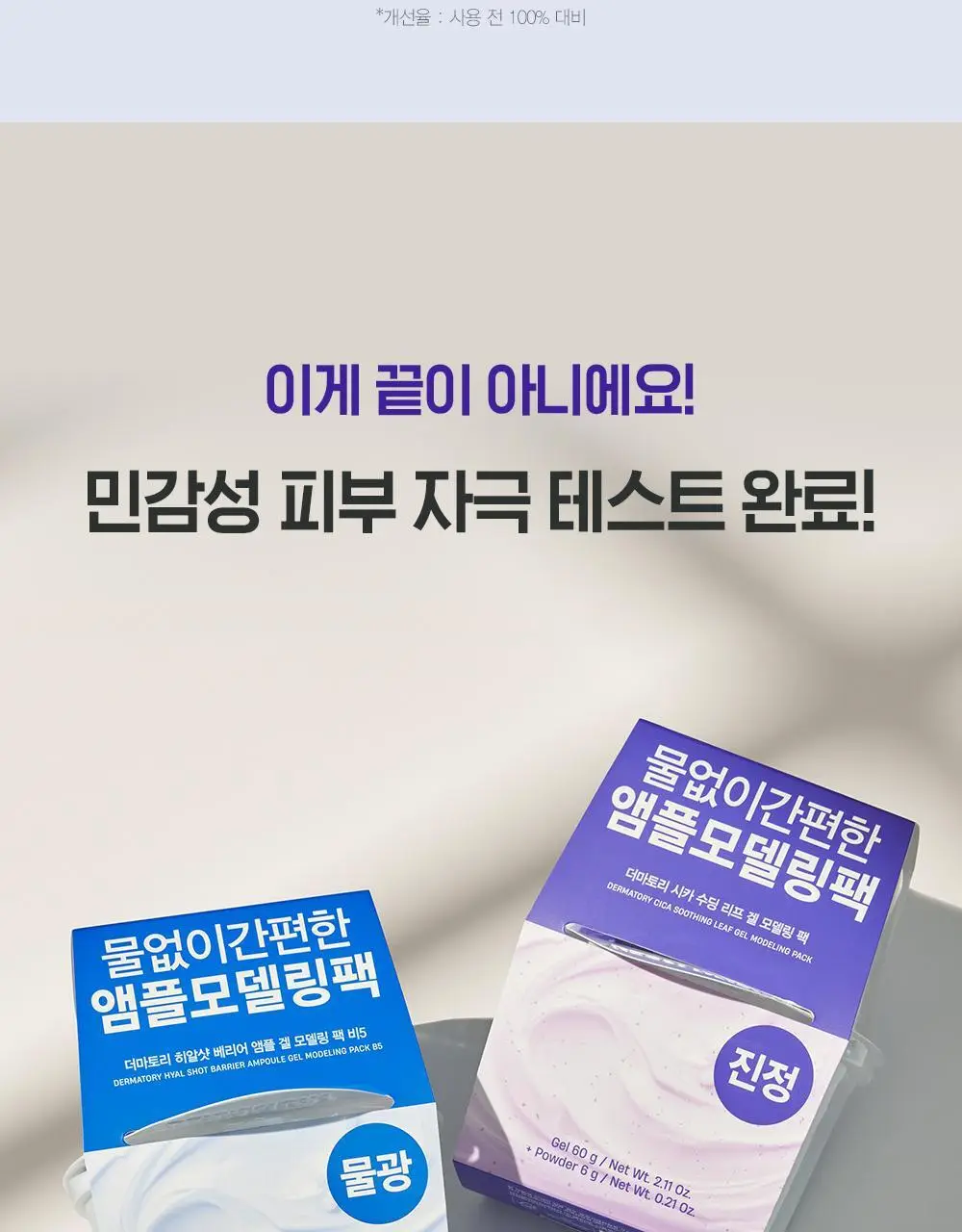 [수분/진정] 더마토리 모델링 팩 단품 2종 택1(시카/히알샷) 상세페이지 14